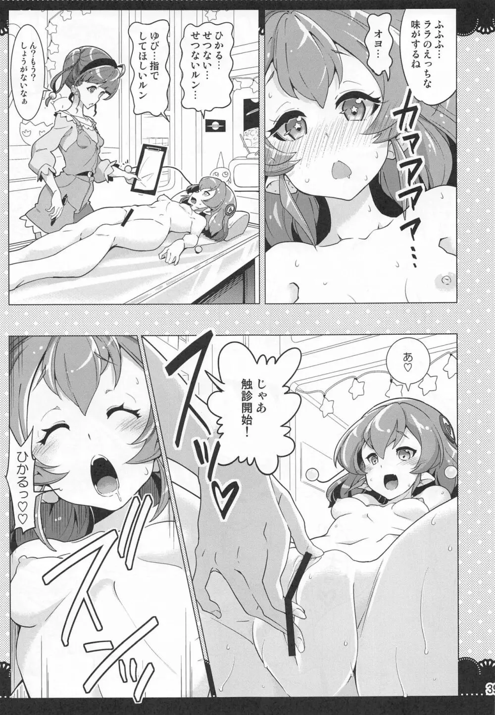 クルクルトゥインクルスター3 - page38