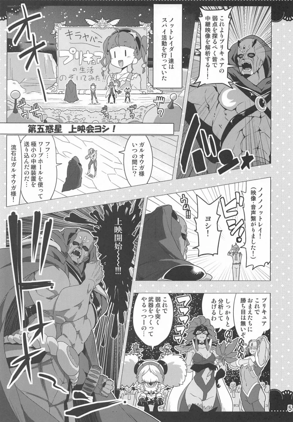クルクルトゥインクルスター3 - page4