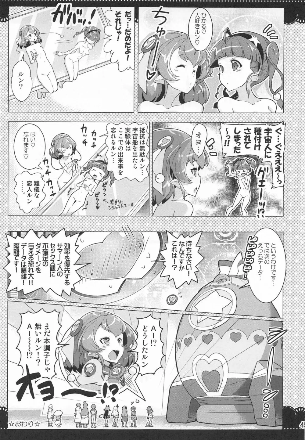 クルクルトゥインクルスター3 - page44