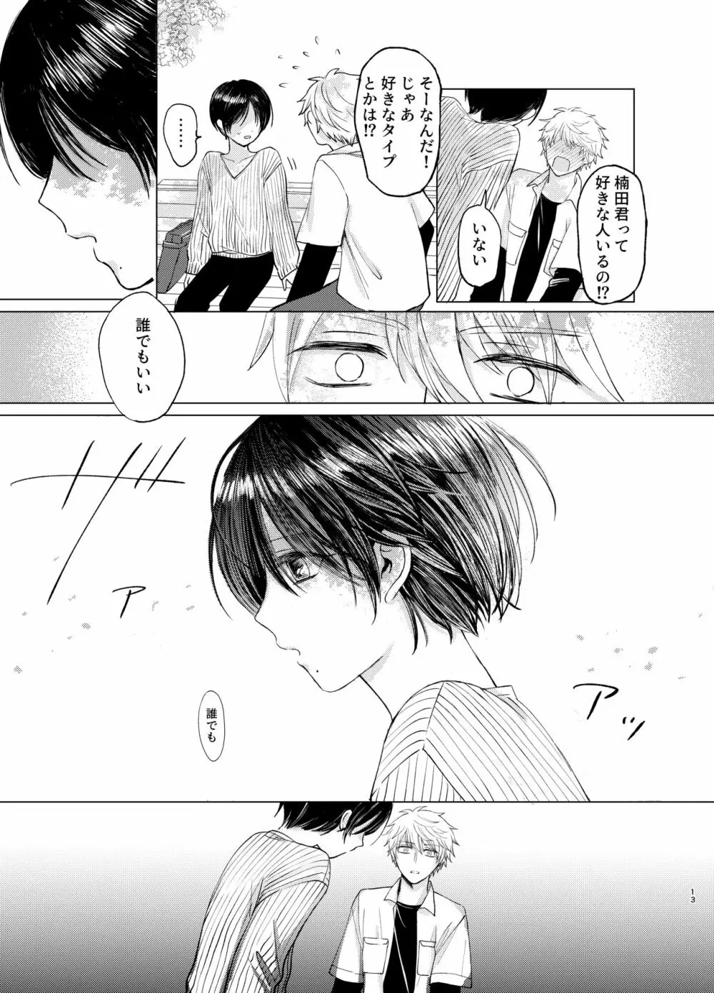 さまよう手 - page13
