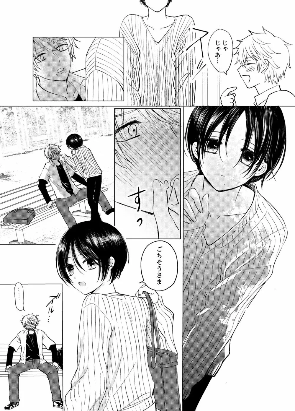 さまよう手 - page14