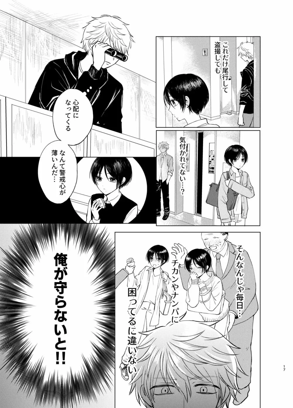 さまよう手 - page17