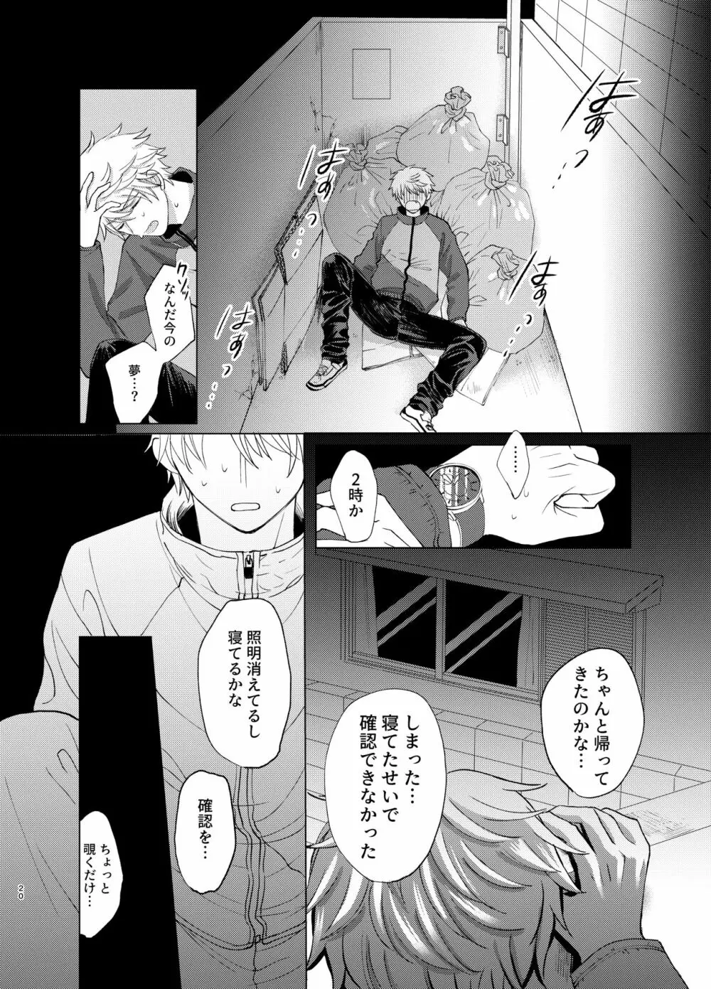 さまよう手 - page20
