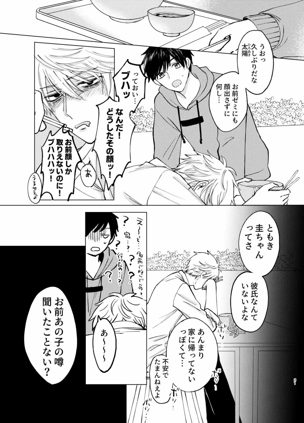 さまよう手 - page21