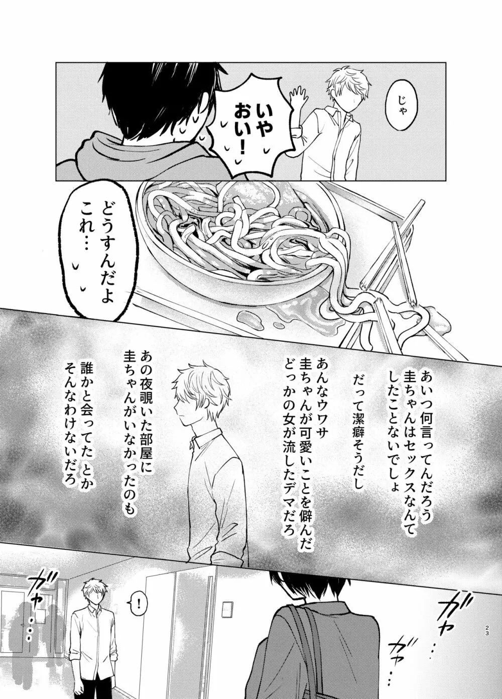さまよう手 - page23