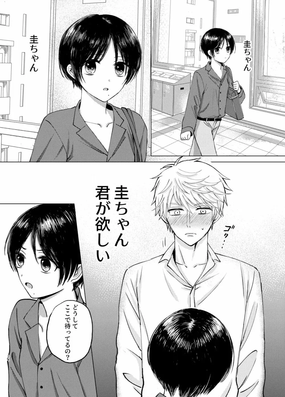 さまよう手 - page24