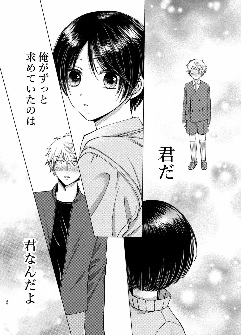 さまよう手 - page30