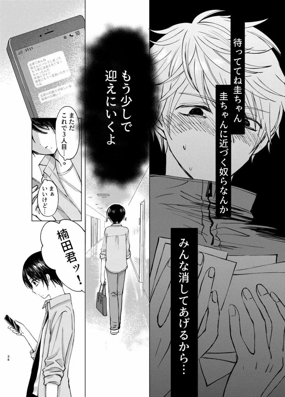 さまよう手 - page34