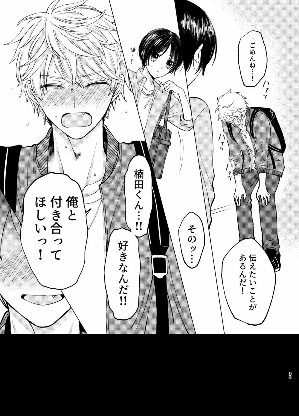 さまよう手 - page35