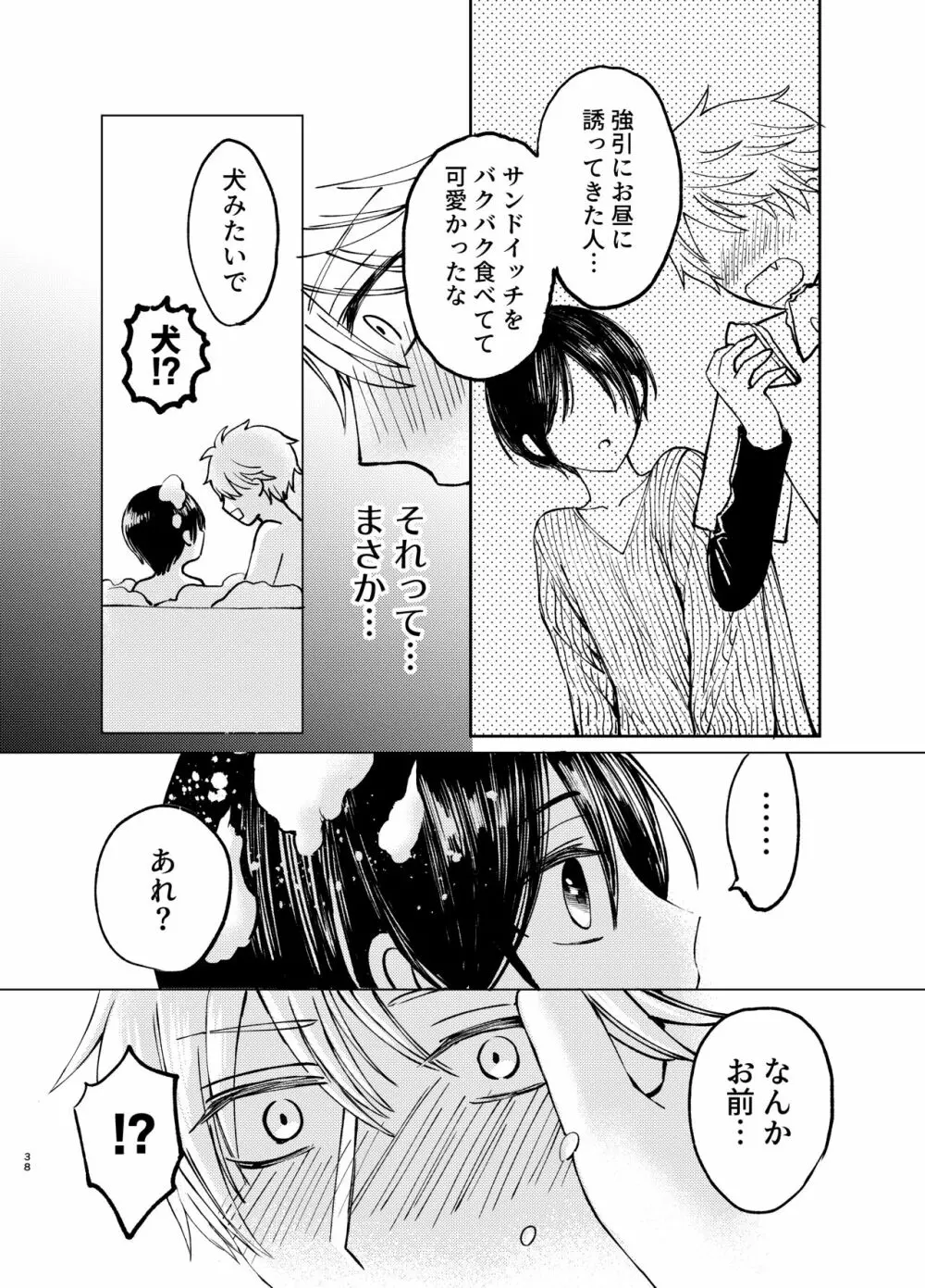 さまよう手 - page38