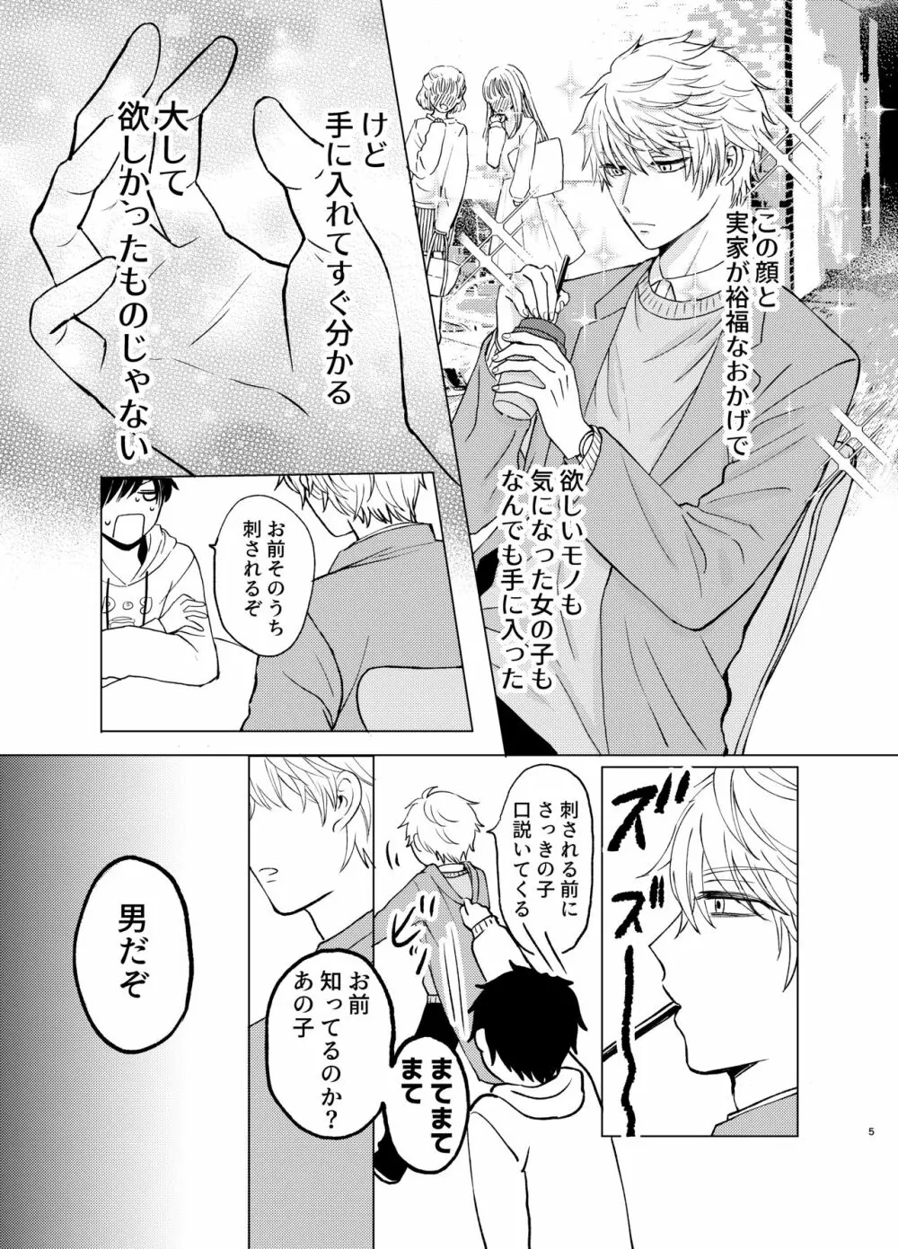 さまよう手 - page5