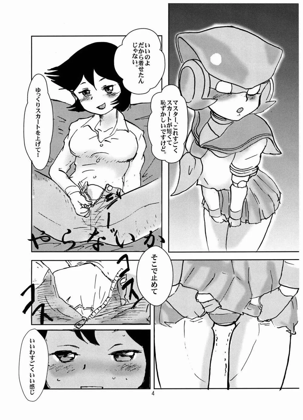 がちんこ7V - page4