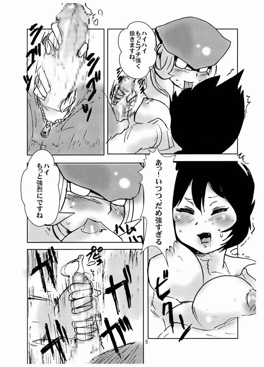 がちんこ7V - page9