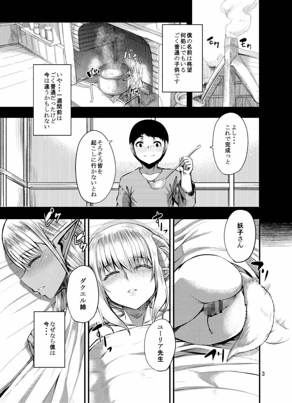 異世界のママと僕 - page3