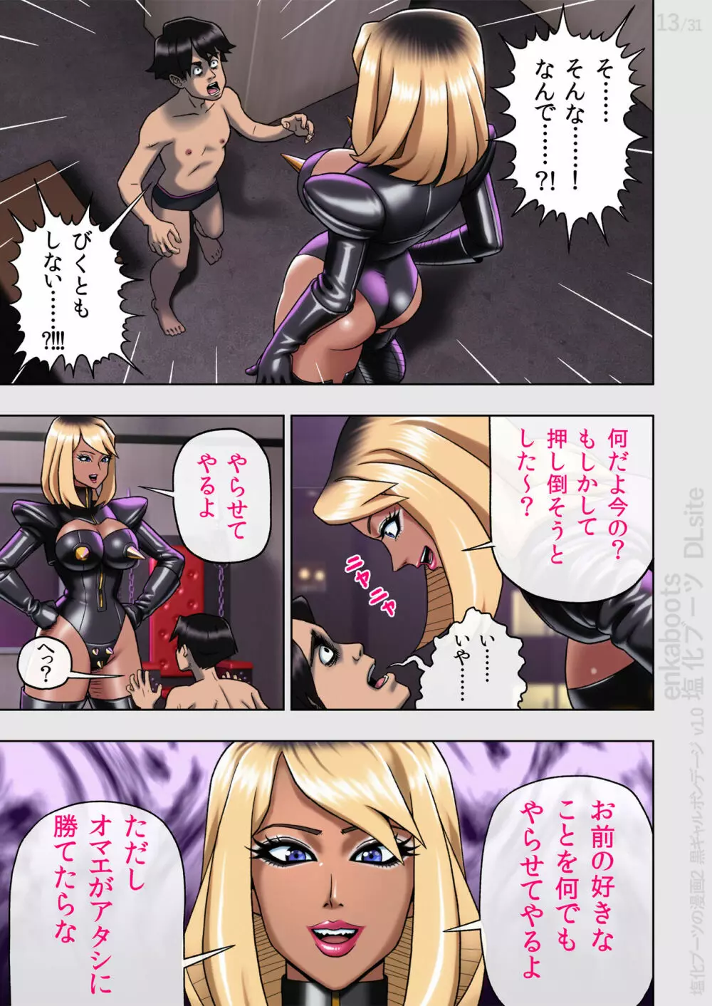 黒ギャルボンデージ:塩化ブーツの漫画2 - page15