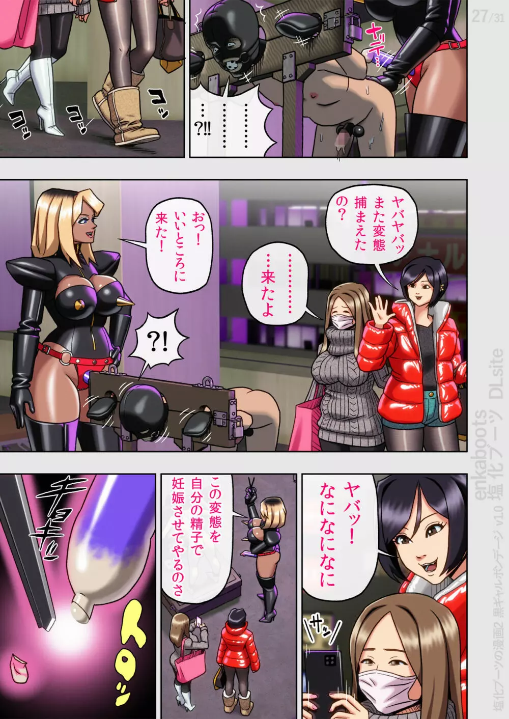 黒ギャルボンデージ:塩化ブーツの漫画2 - page29