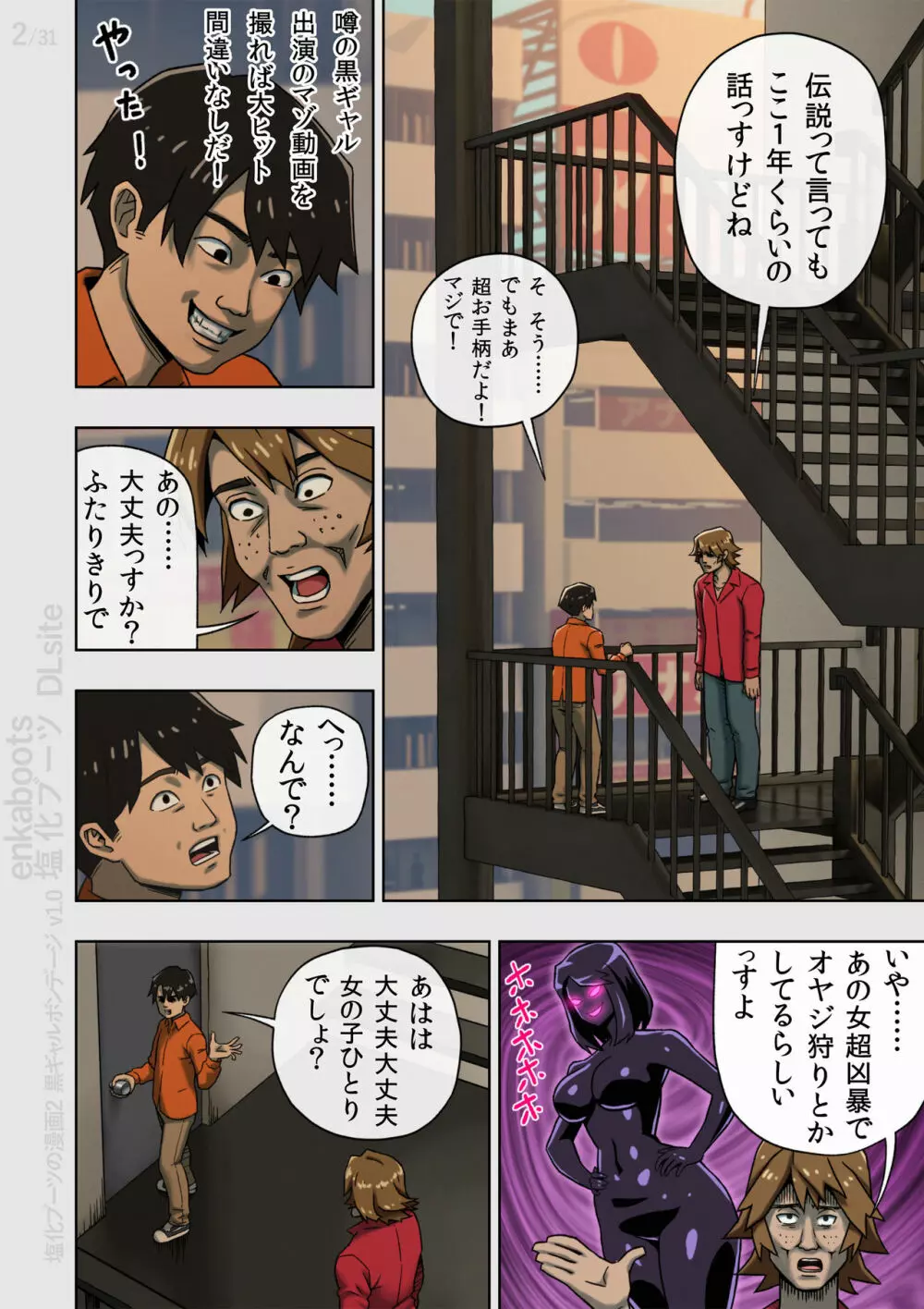 黒ギャルボンデージ:塩化ブーツの漫画2 - page4