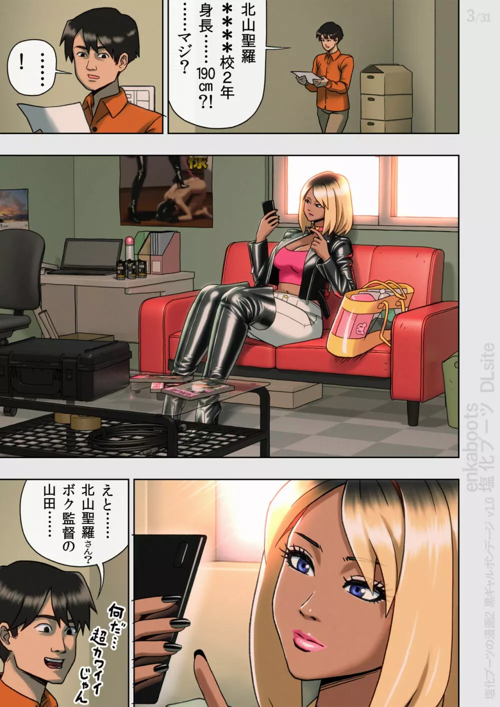 黒ギャルボンデージ:塩化ブーツの漫画2 - page5