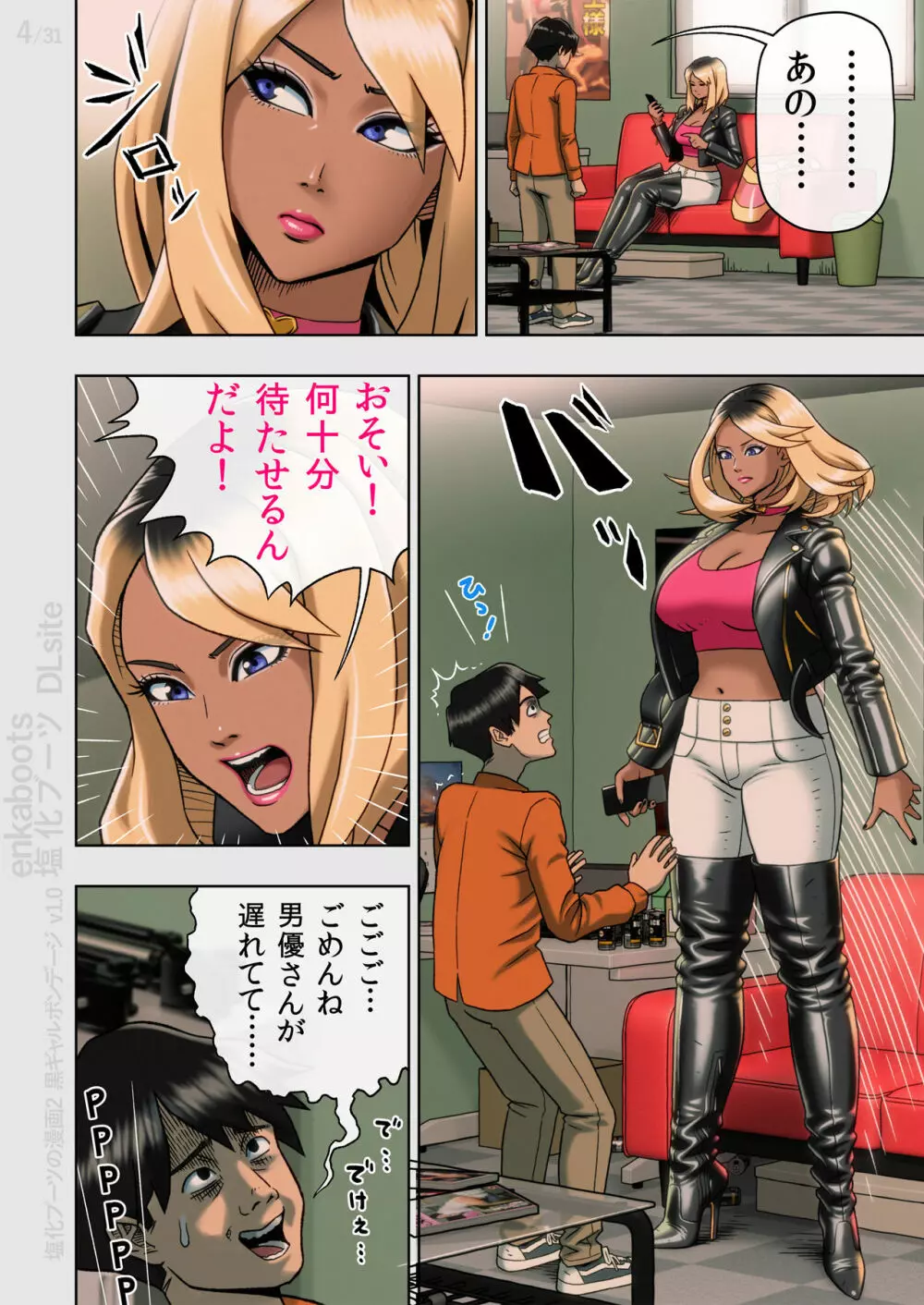 黒ギャルボンデージ:塩化ブーツの漫画2 - page6