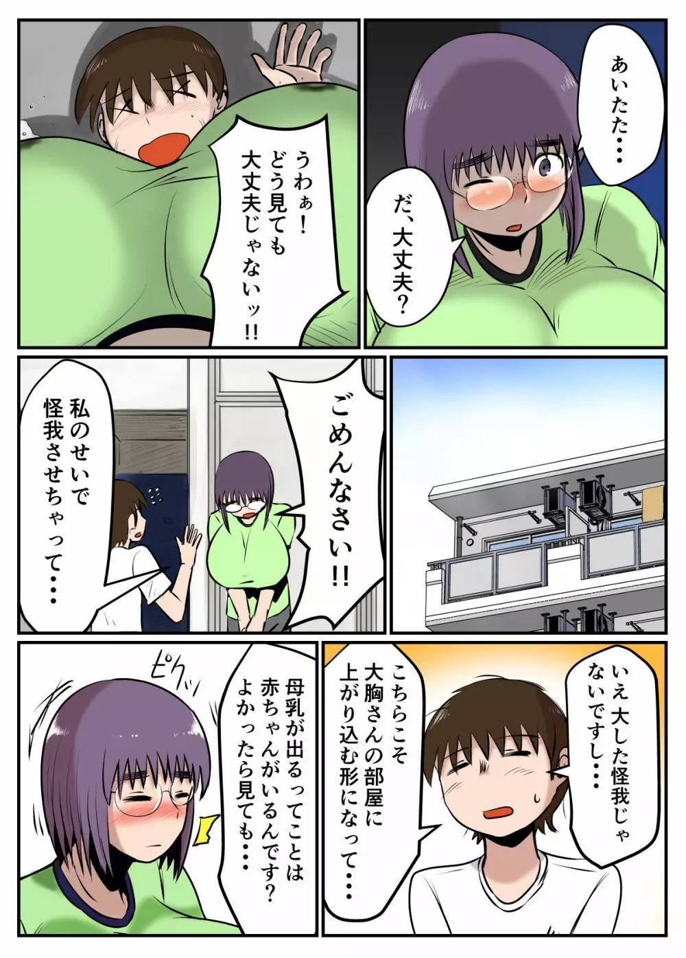 母乳体質な爆乳女がSEXするとこうなる【フルカラー版】 - page10