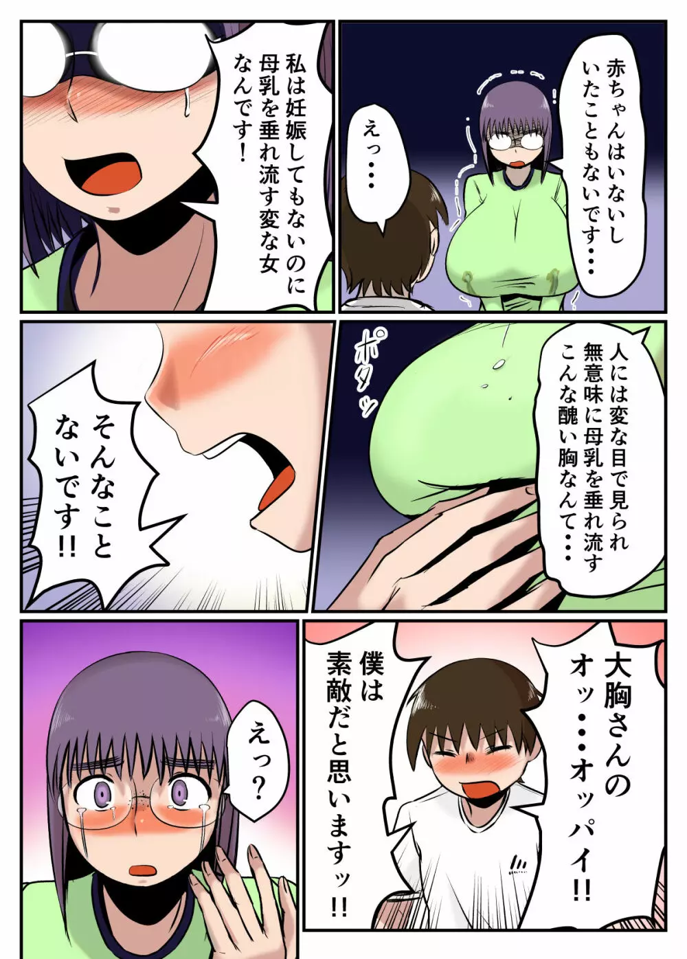 母乳体質な爆乳女がSEXするとこうなる【フルカラー版】 - page11