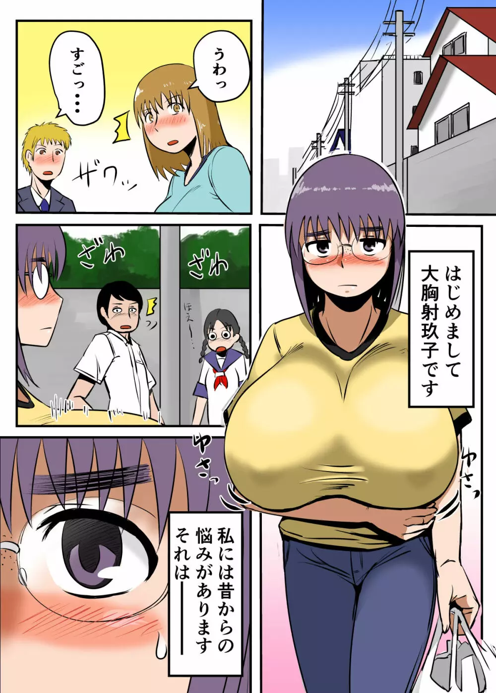 母乳体質な爆乳女がSEXするとこうなる【フルカラー版】 - page3