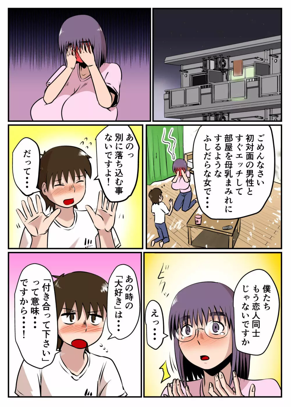 母乳体質な爆乳女がSEXするとこうなる【フルカラー版】 - page32