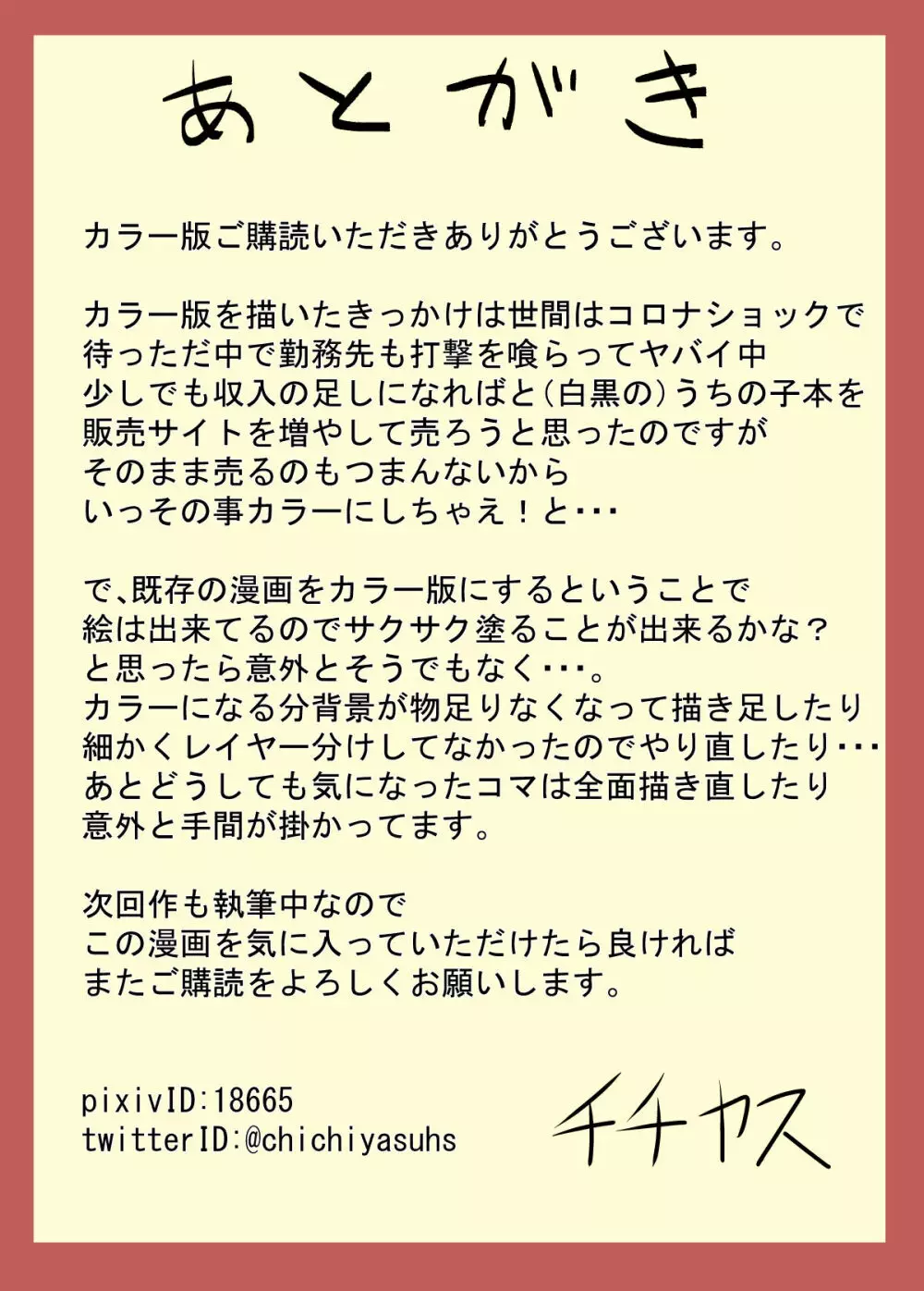 母乳体質な爆乳女がSEXするとこうなる【フルカラー版】 - page34