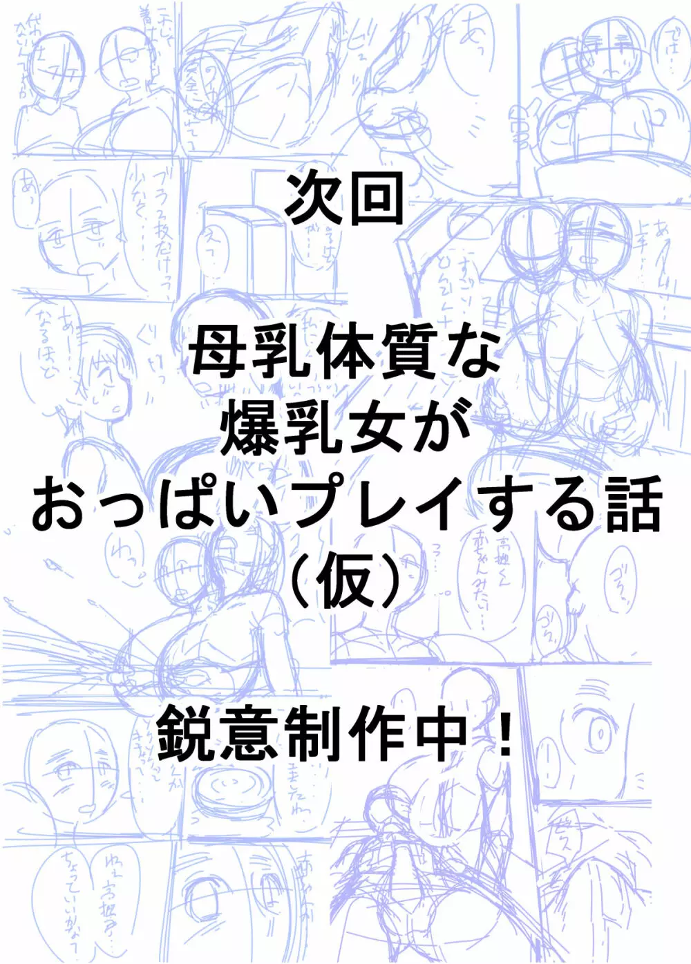 母乳体質な爆乳女がSEXするとこうなる【フルカラー版】 - page35