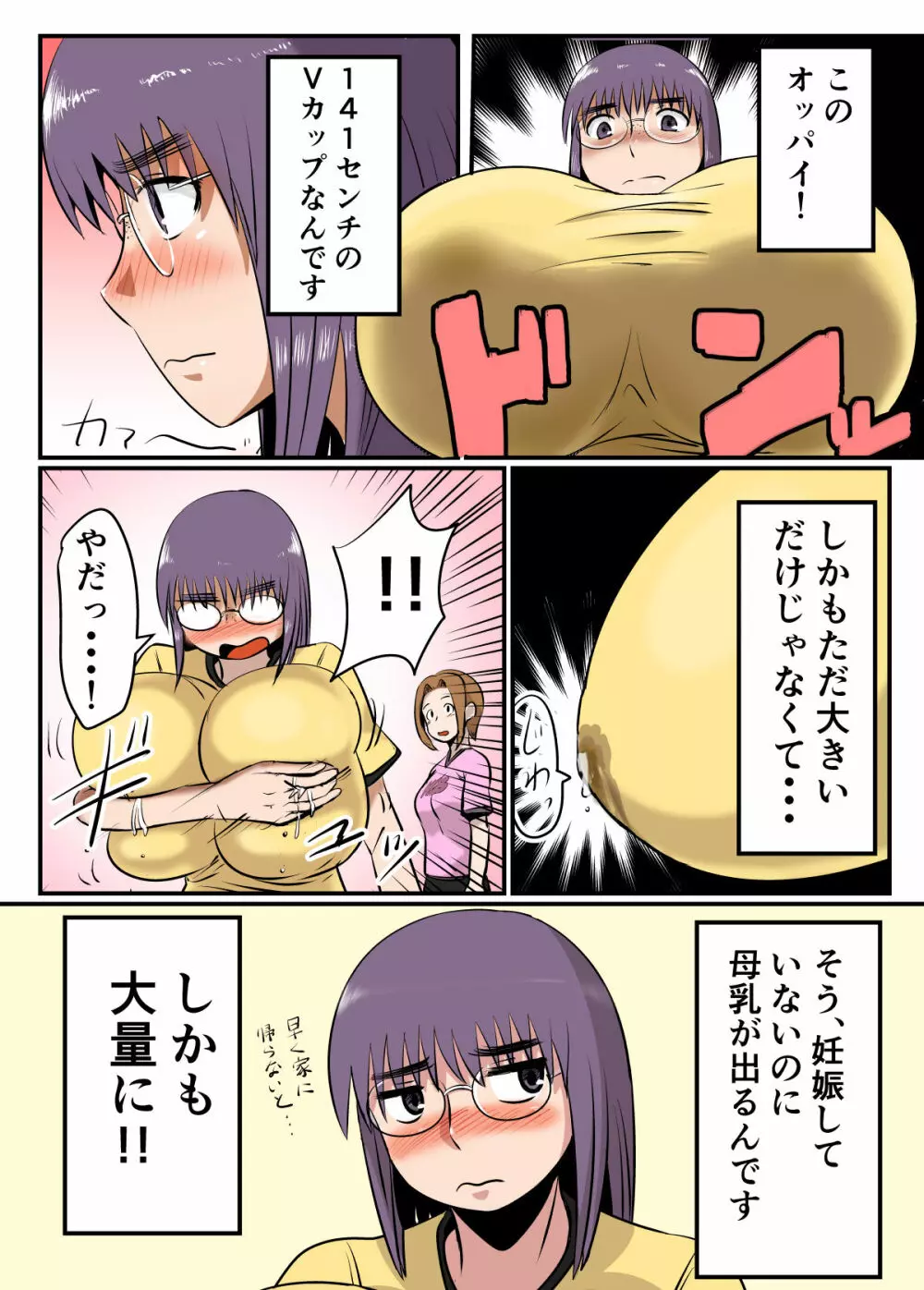 母乳体質な爆乳女がSEXするとこうなる【フルカラー版】 - page4