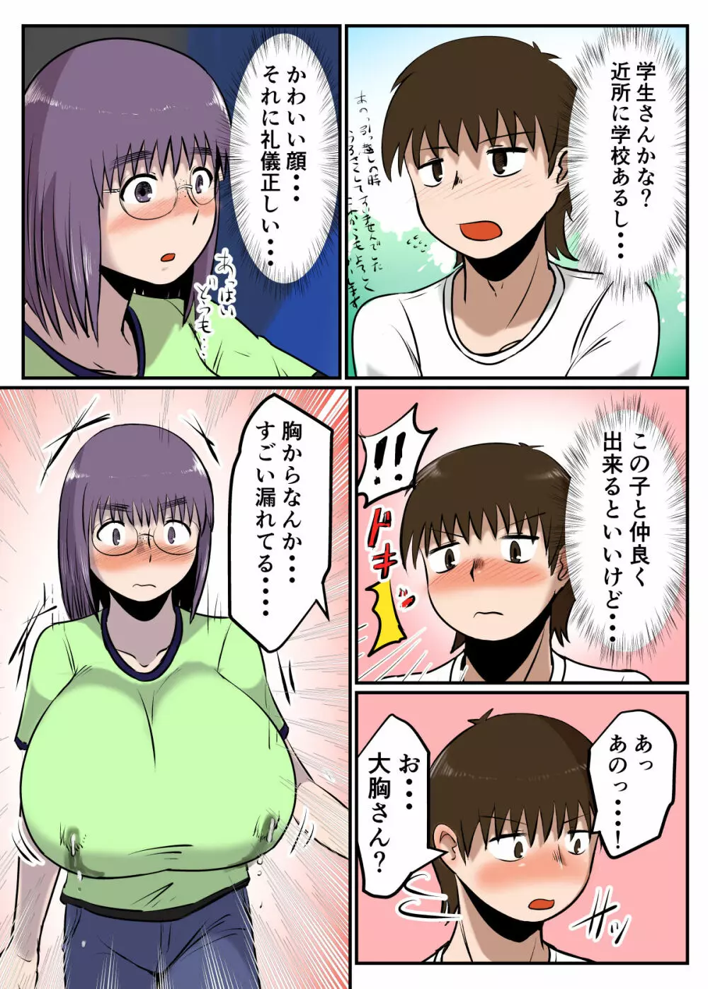 母乳体質な爆乳女がSEXするとこうなる【フルカラー版】 - page8