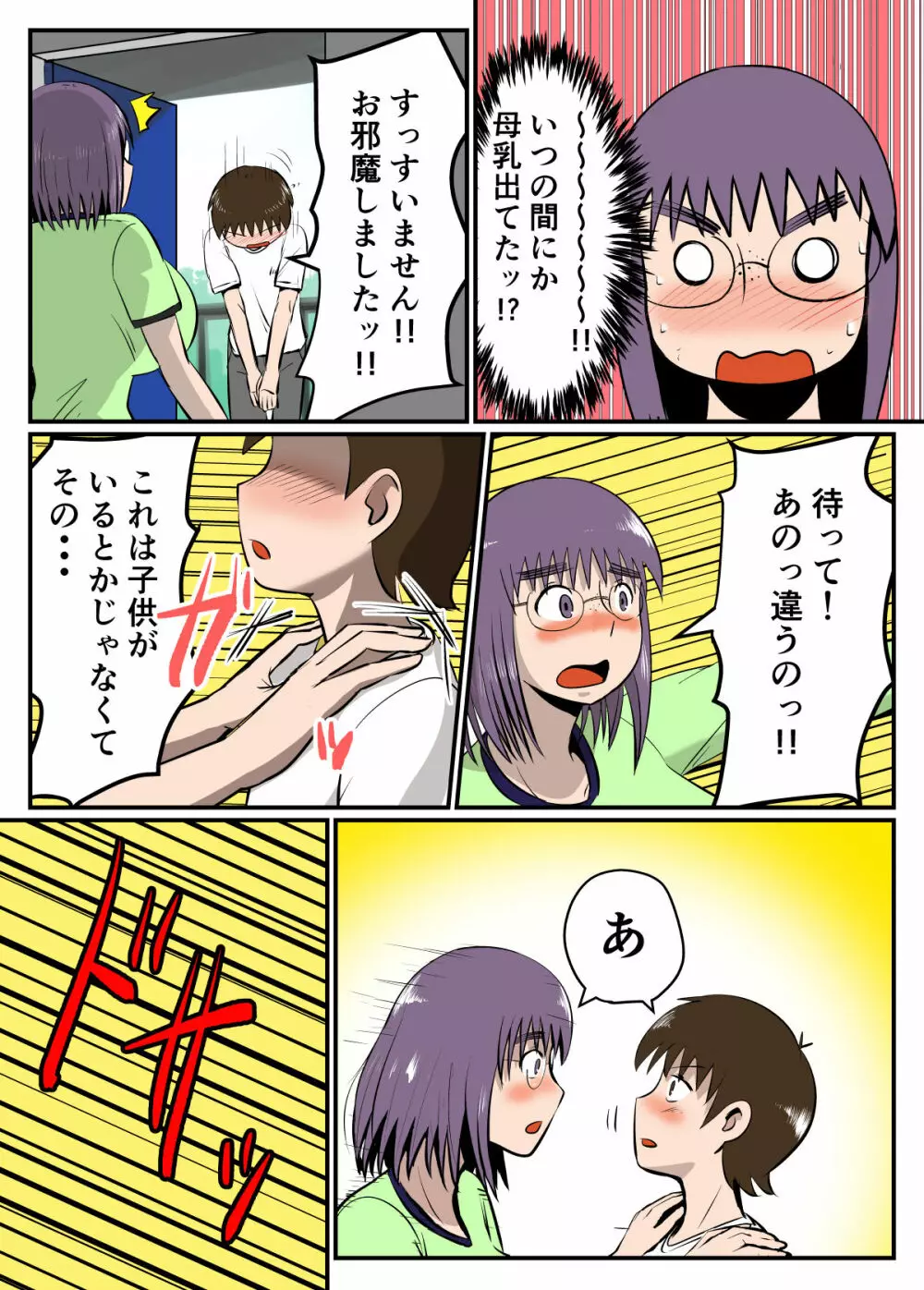 母乳体質な爆乳女がSEXするとこうなる【フルカラー版】 - page9