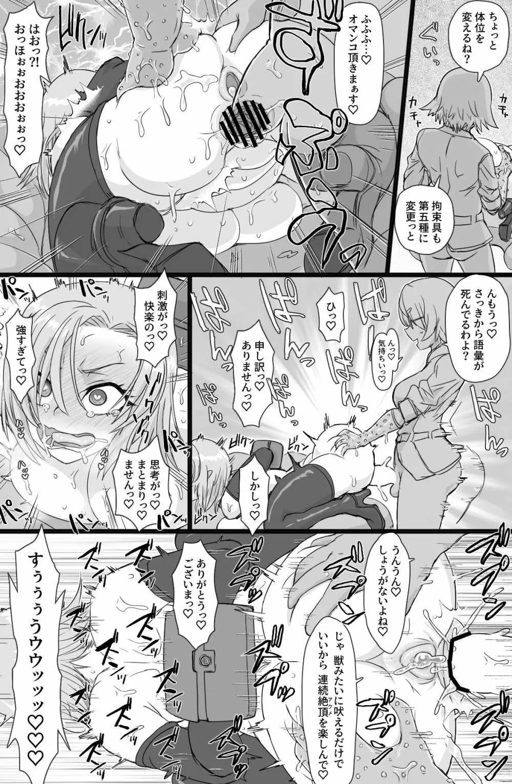 人造少女の慰安業務 - page18