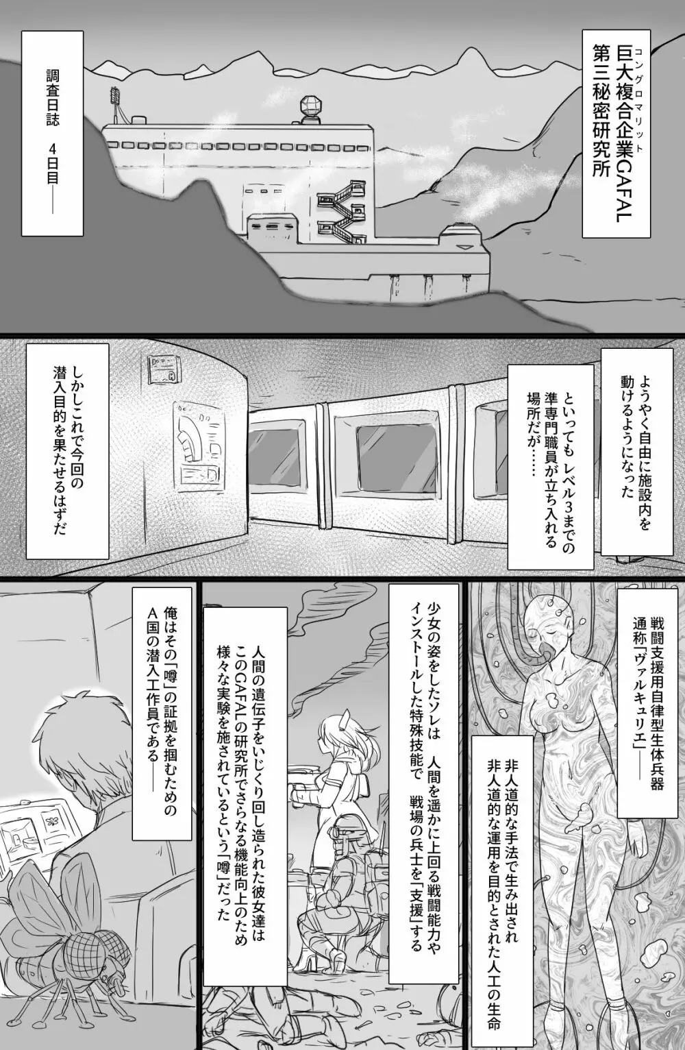 人造少女の慰安業務 - page2