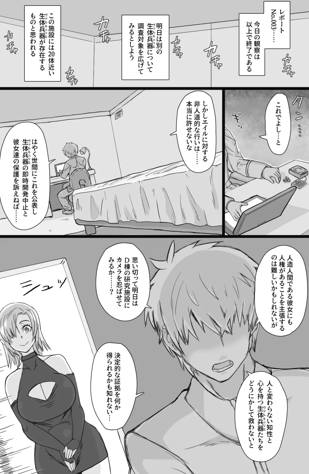 人造少女の慰安業務 - page27