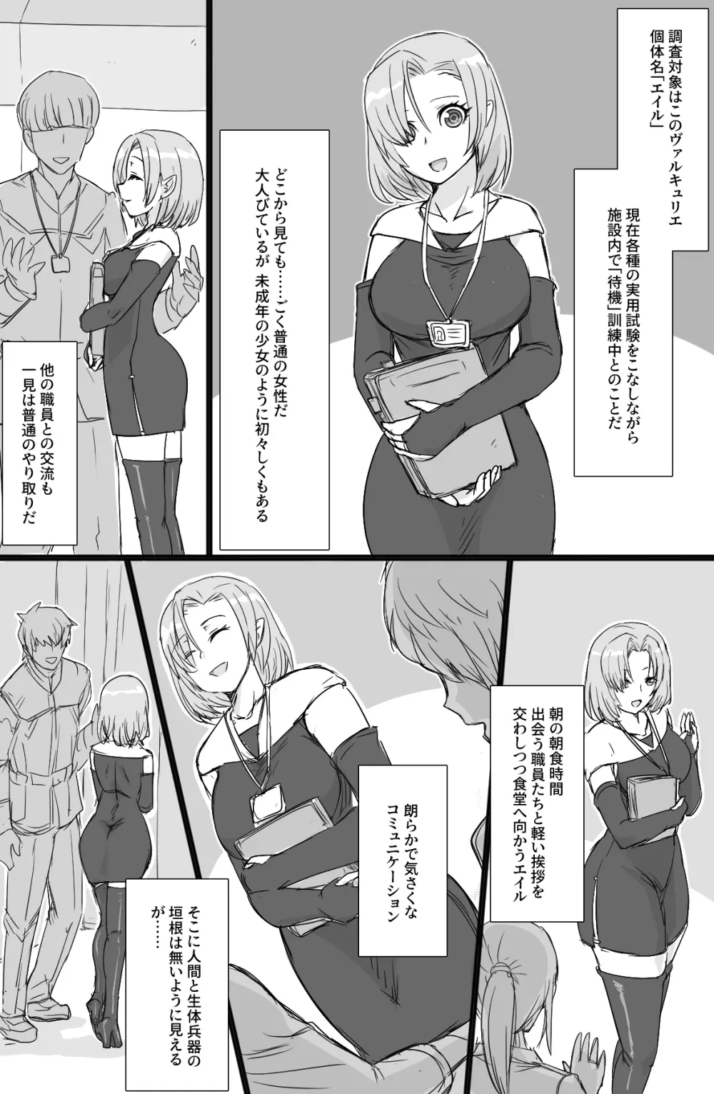 人造少女の慰安業務 - page3