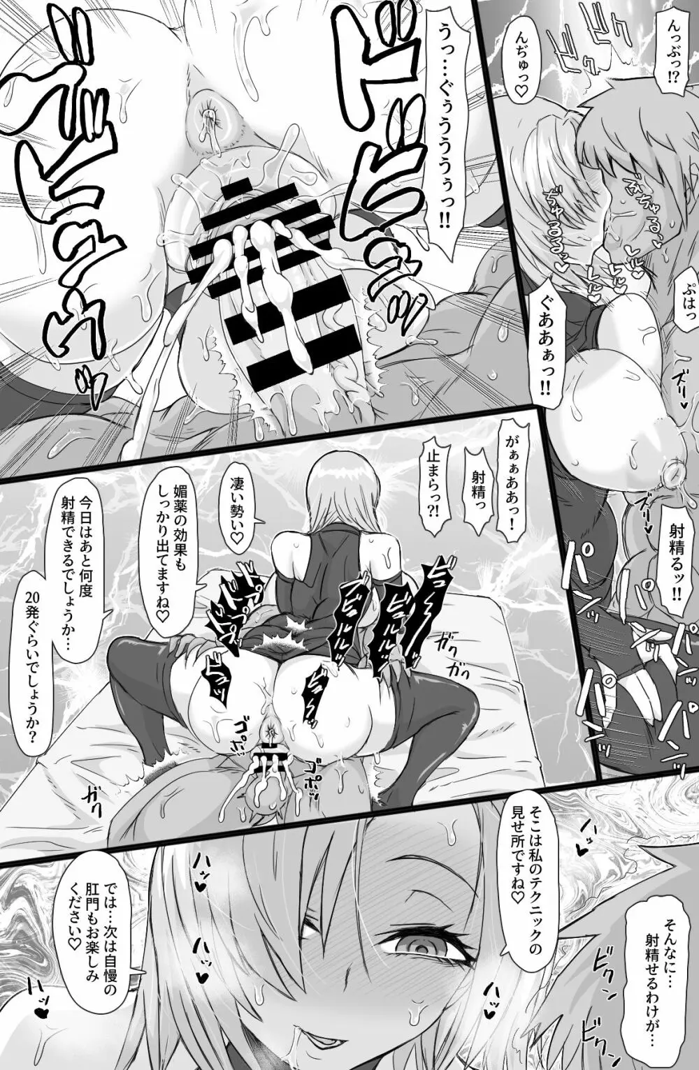 人造少女の慰安業務 - page30