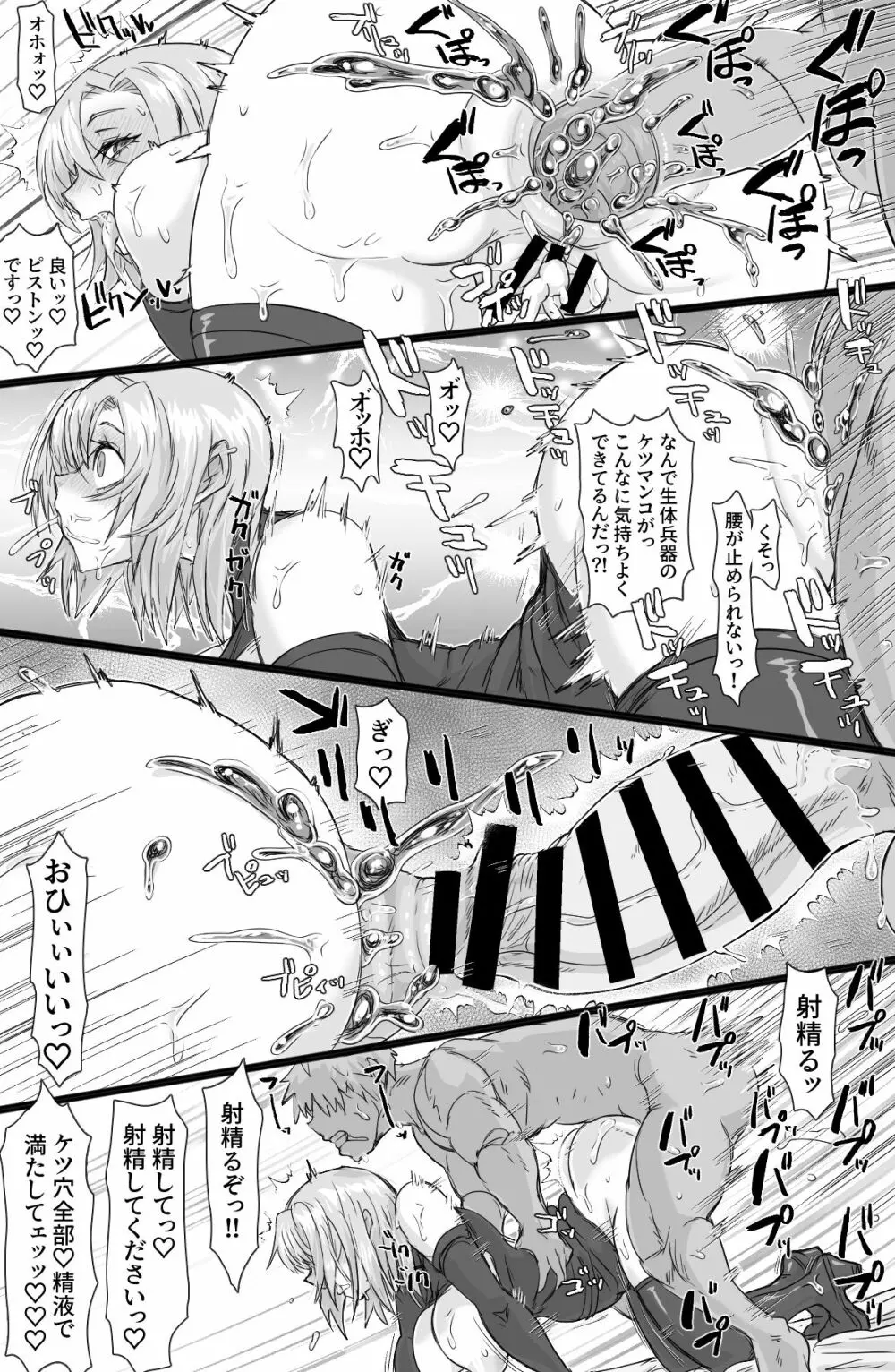 人造少女の慰安業務 - page31