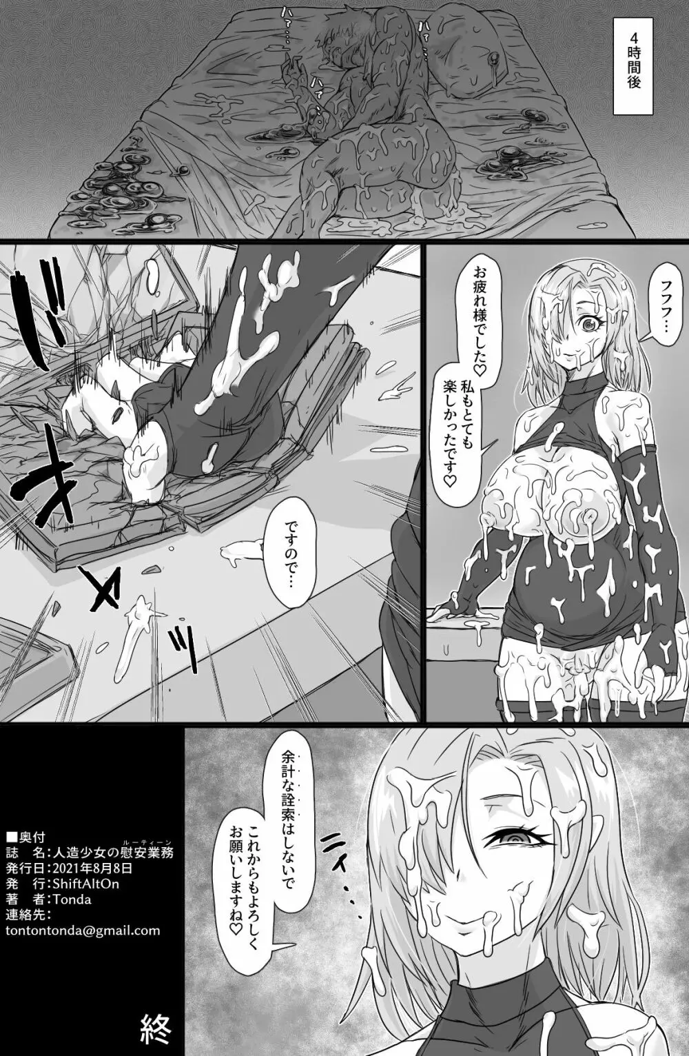 人造少女の慰安業務 - page33