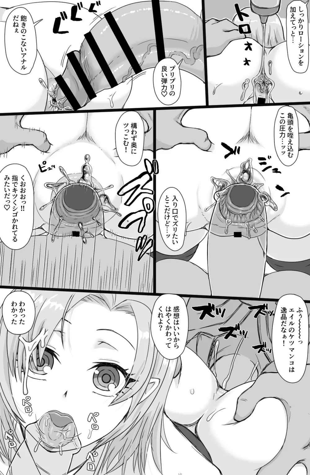 人造少女の慰安業務 - page8