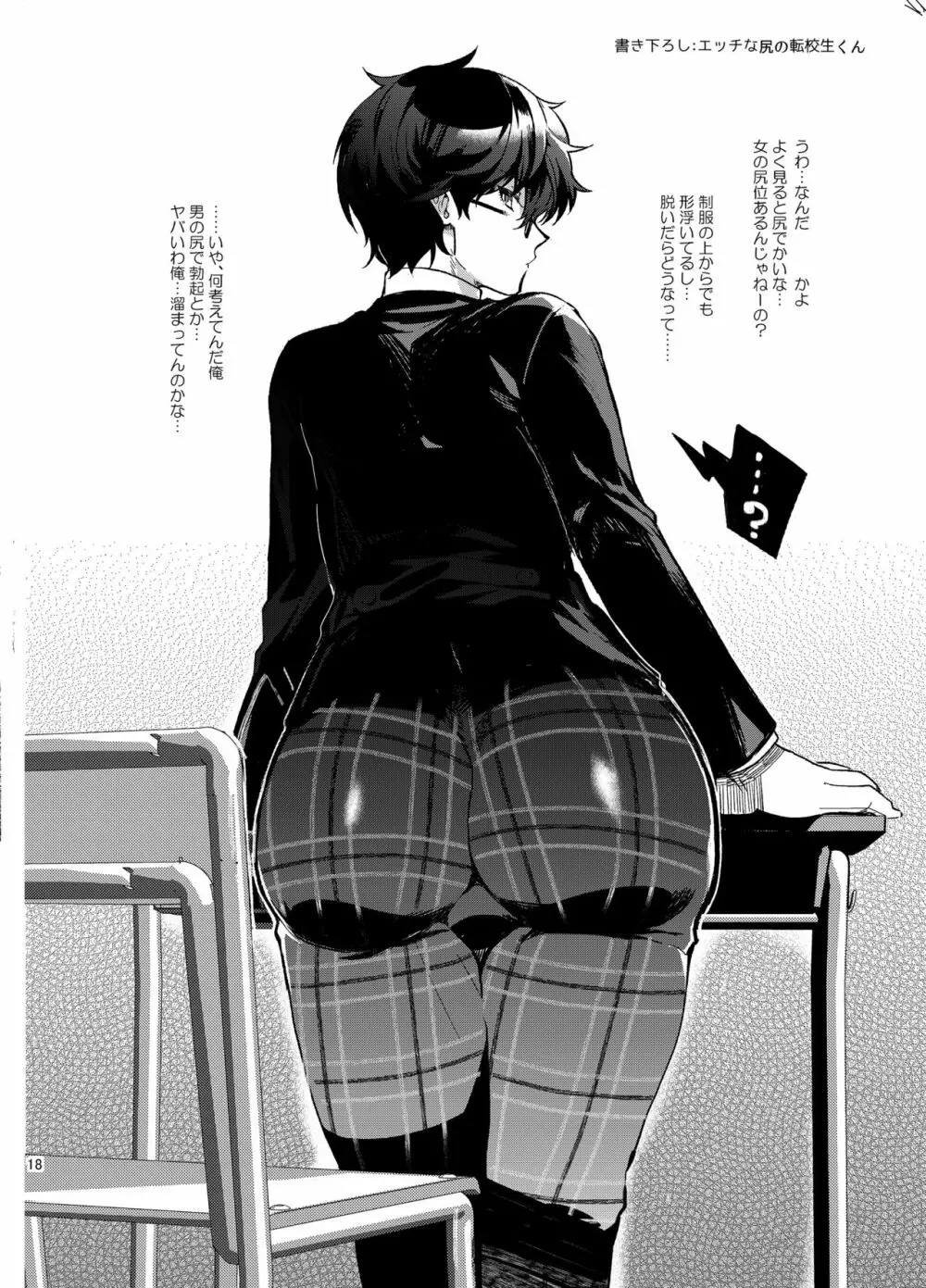 プレイングジョーカー～モブ×主人公総集編～ - page117