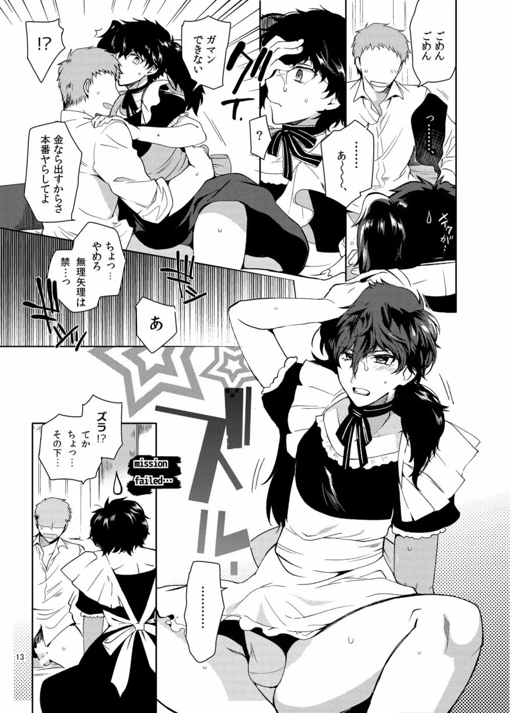 プレイングジョーカー～モブ×主人公総集編～ - page12