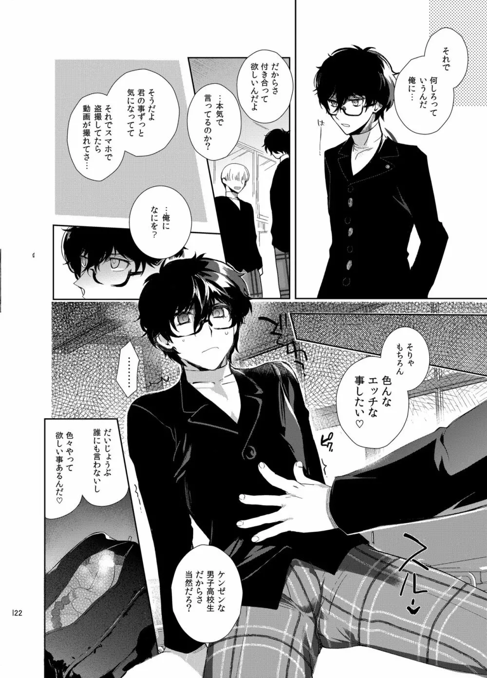 プレイングジョーカー～モブ×主人公総集編～ - page121