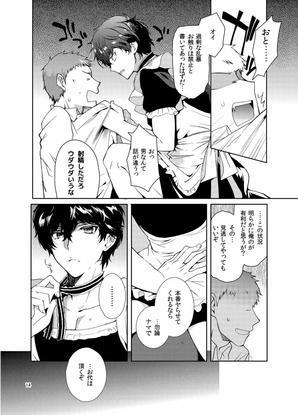 プレイングジョーカー～モブ×主人公総集編～ - page13