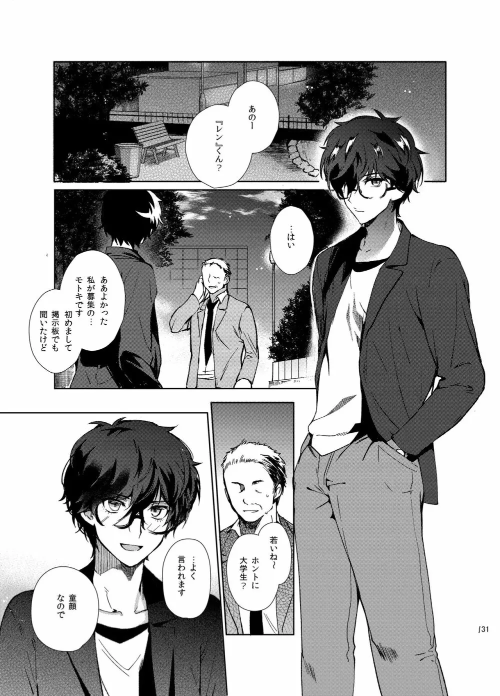 プレイングジョーカー～モブ×主人公総集編～ - page130