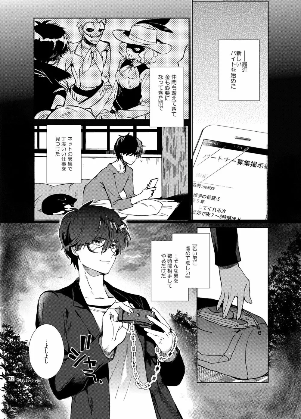 プレイングジョーカー～モブ×主人公総集編～ - page131