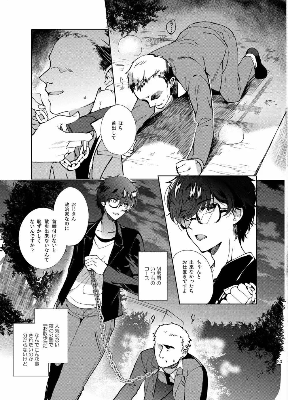 プレイングジョーカー～モブ×主人公総集編～ - page132