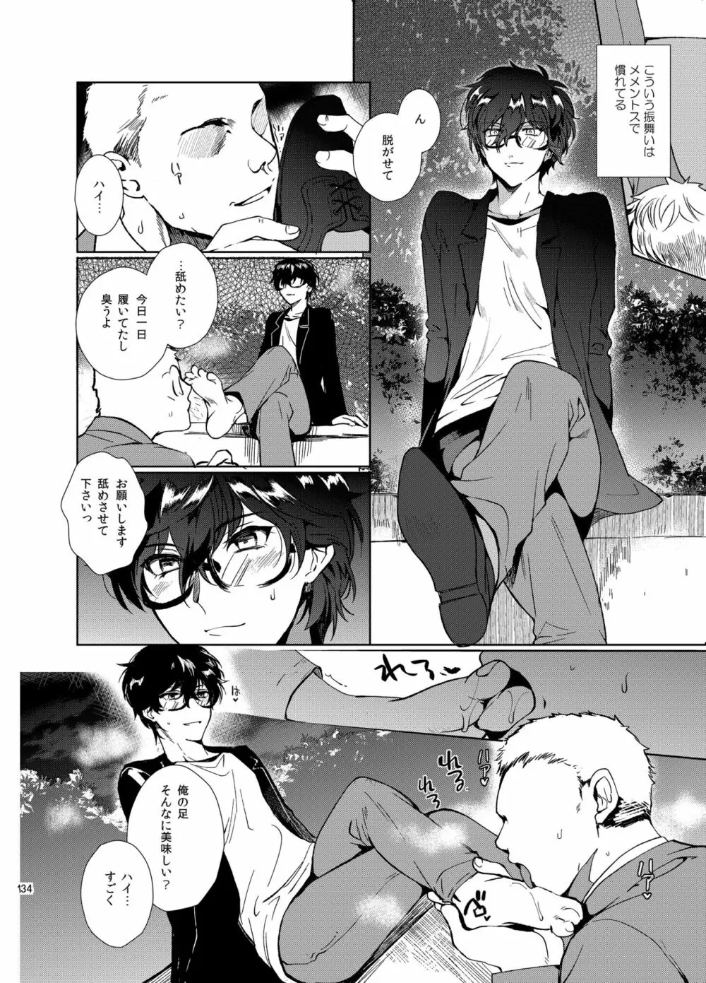 プレイングジョーカー～モブ×主人公総集編～ - page133