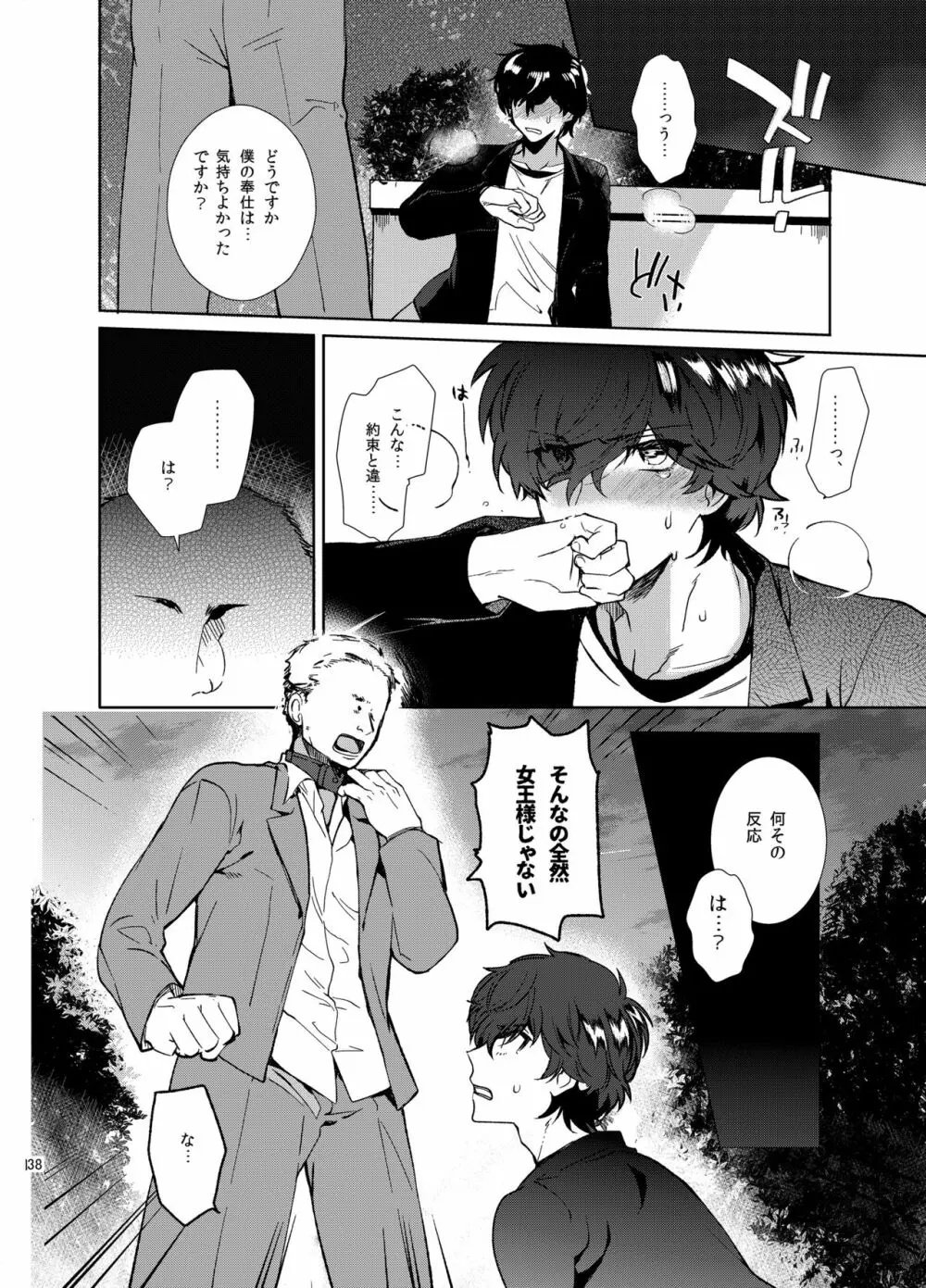 プレイングジョーカー～モブ×主人公総集編～ - page137