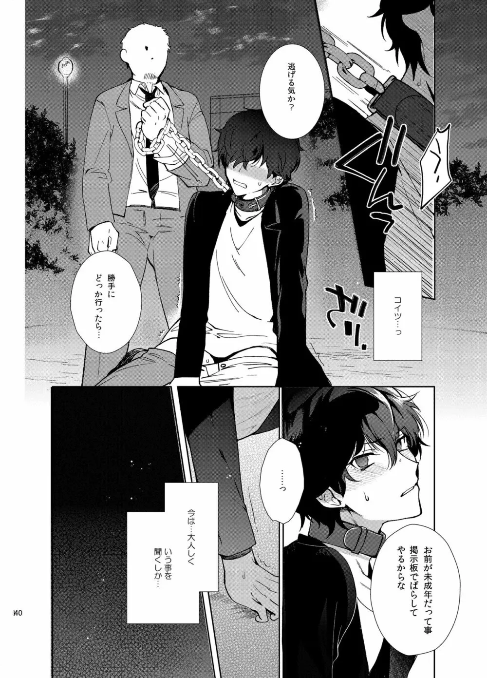 プレイングジョーカー～モブ×主人公総集編～ - page139